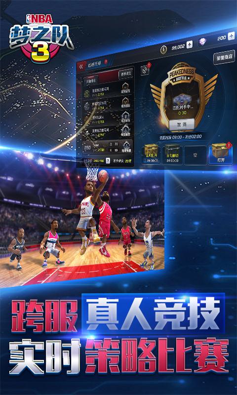 美职篮梦之队3截图3