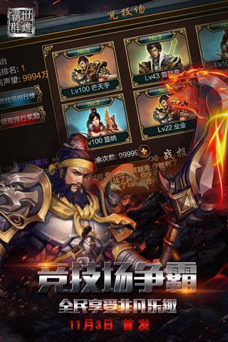 霸世群雄截图4