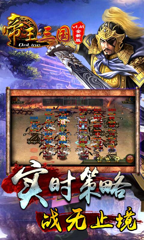帝王三国下载_帝王三国最新版下载-3