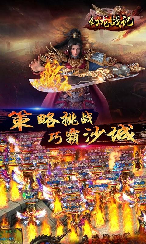 幻龙战记截图5