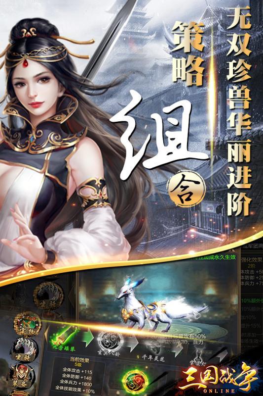 三国战争截图1