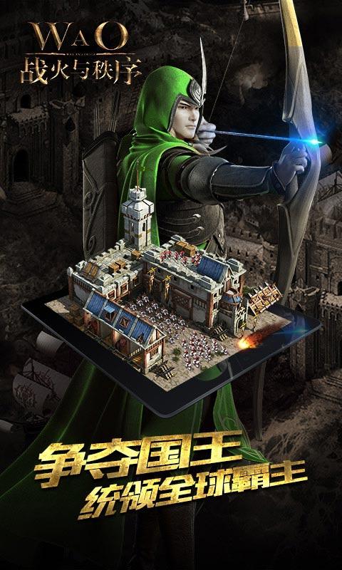 战火与秩序截图