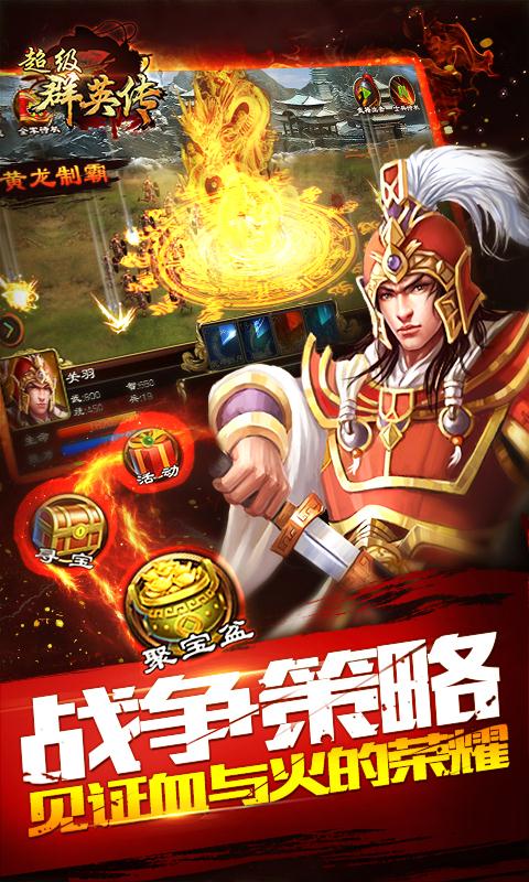 超级群英传截图5