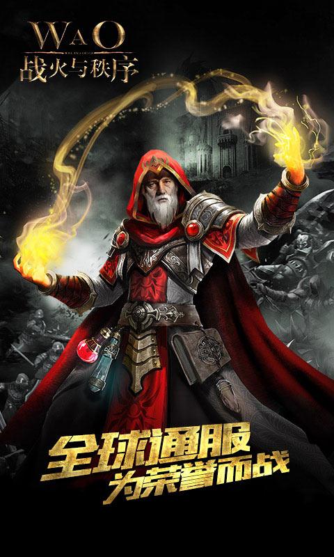 战火与秩序截图