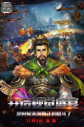 霸世群雄截图5