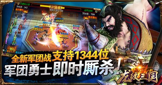 龙纹三国截图3