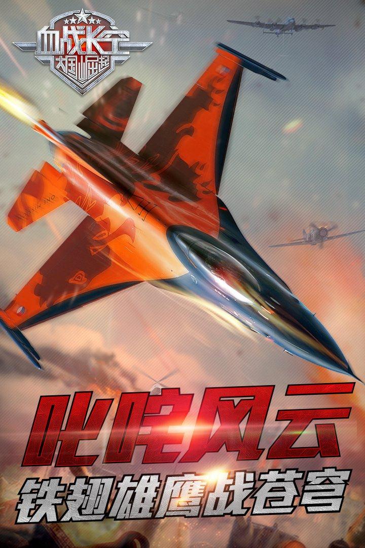 血战长空大国崛起截图1