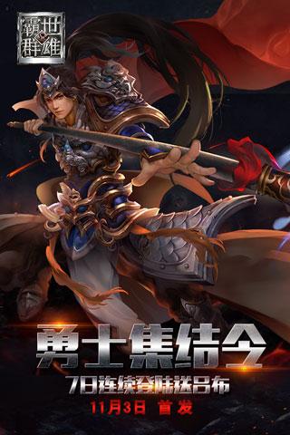 霸世群雄截图1