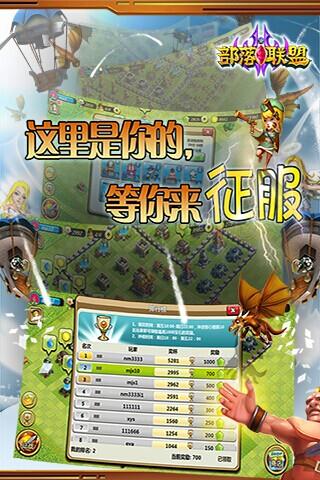 部落联盟_截图3