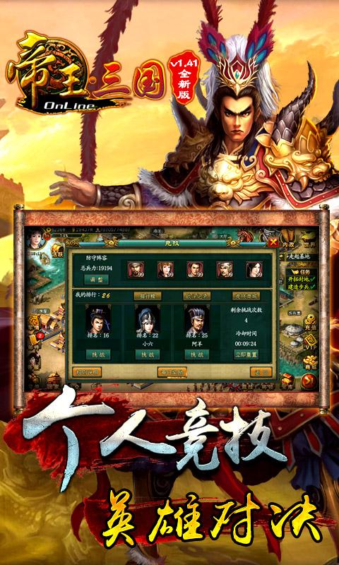 帝王三国下载_帝王三国最新版下载-0