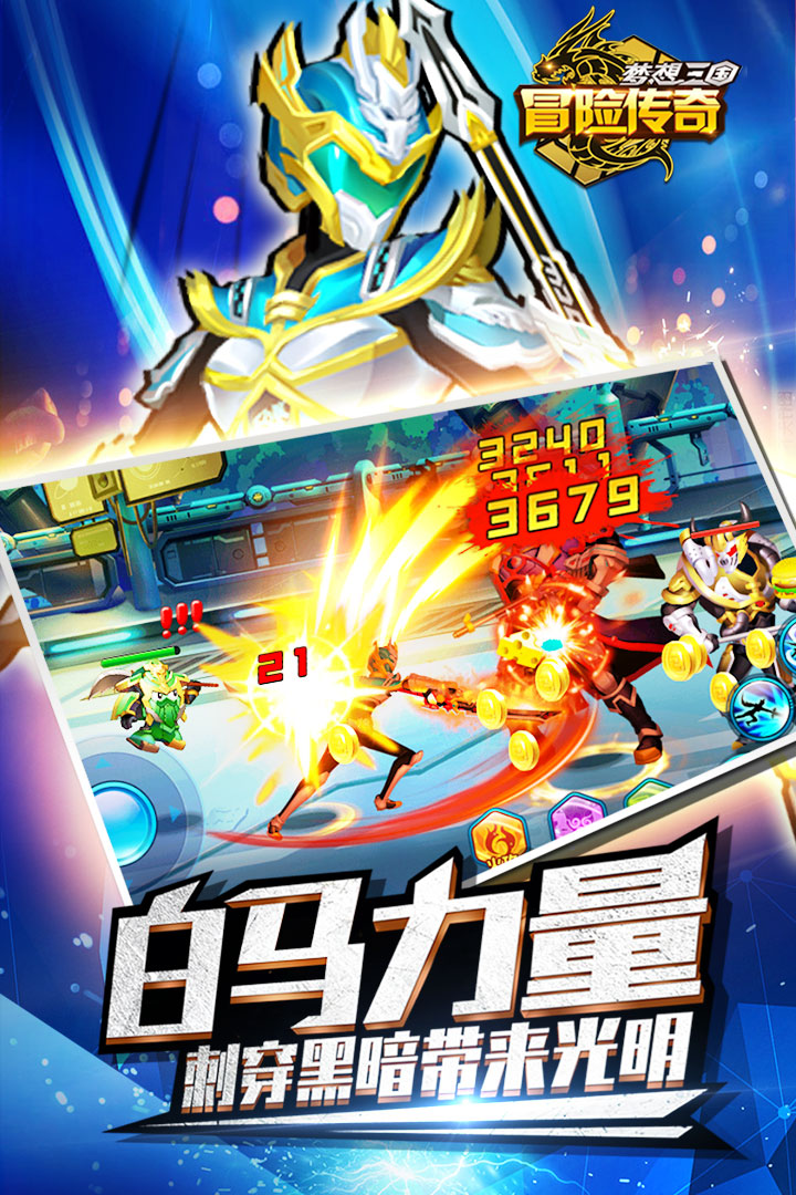 冒险传奇截图3