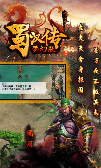 同人圣三国蜀汉传下载_同人圣三国蜀汉传正式版下载-0