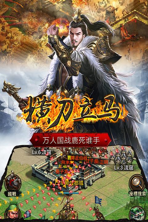 正统三国截图3