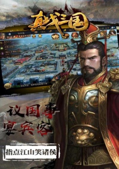 真战三国截图1