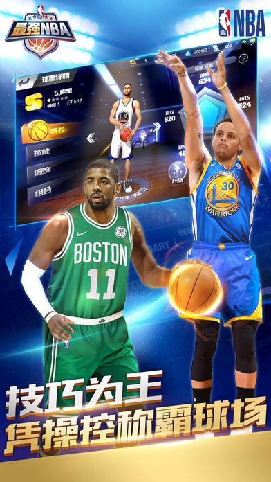 最强nba