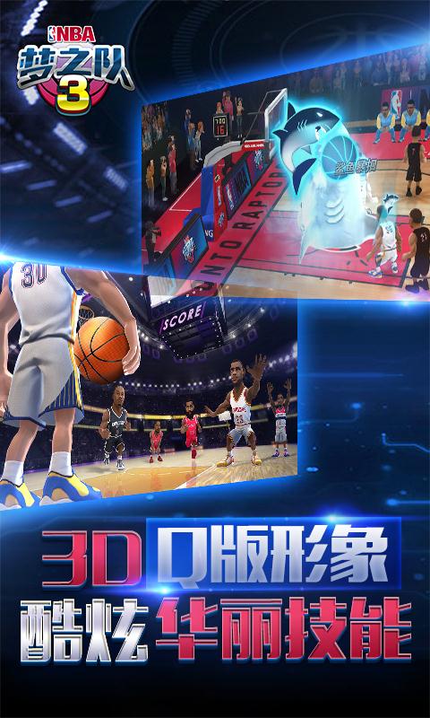 美职篮梦之队3截图2