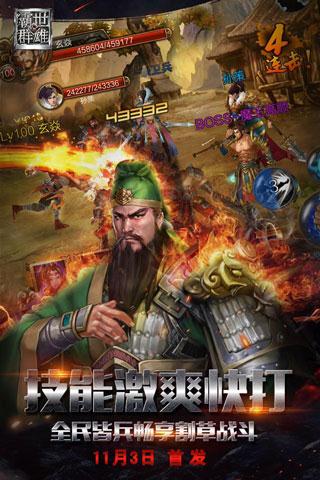 霸世群雄截图3