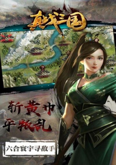 真战三国截图3