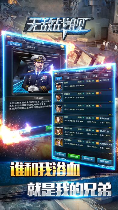 无敌战舰截图3
