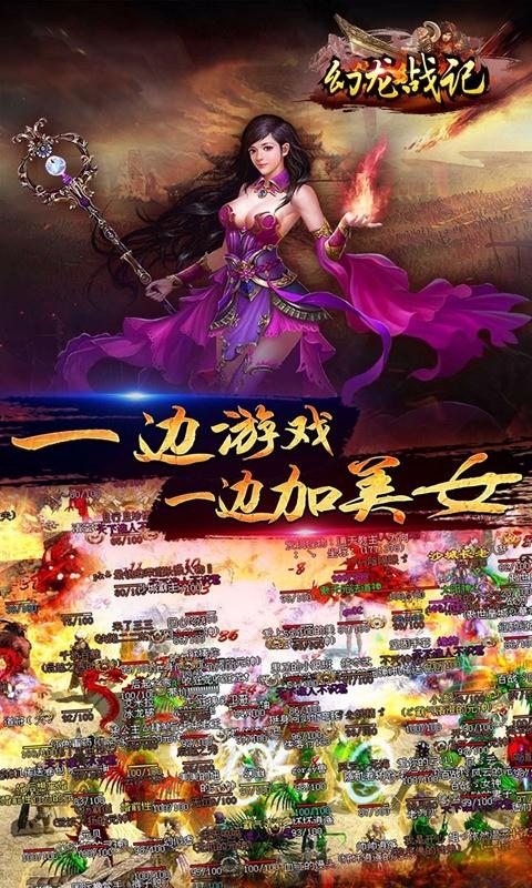 幻龙战记截图4