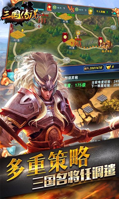三国传说截图5