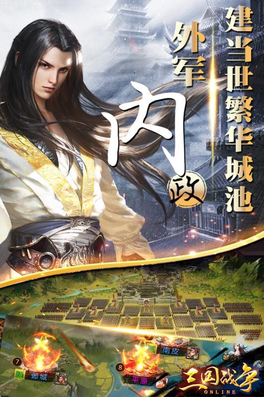 三国战争截图4