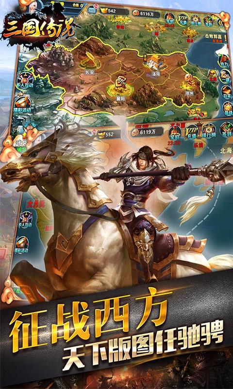 三国传说截图3