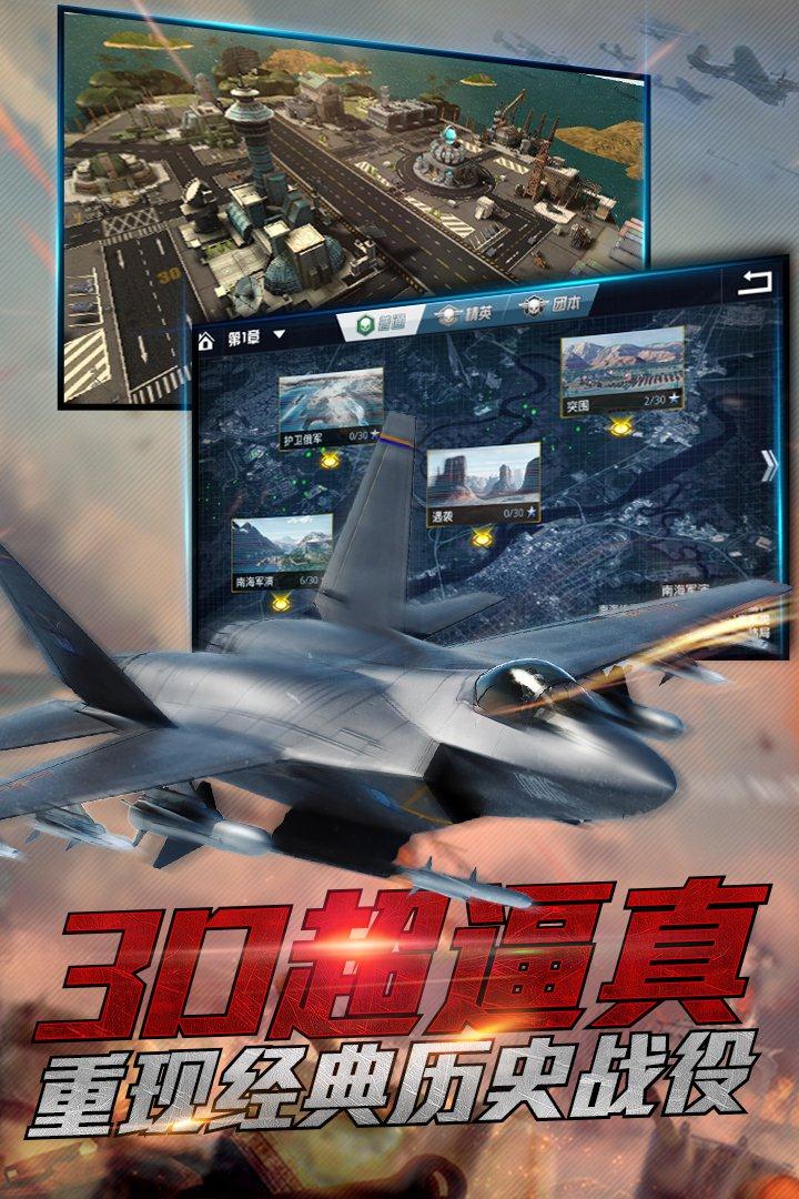 血战长空大国崛起截图3