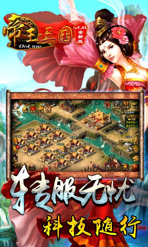 帝王三国下载_帝王三国最新版下载-4