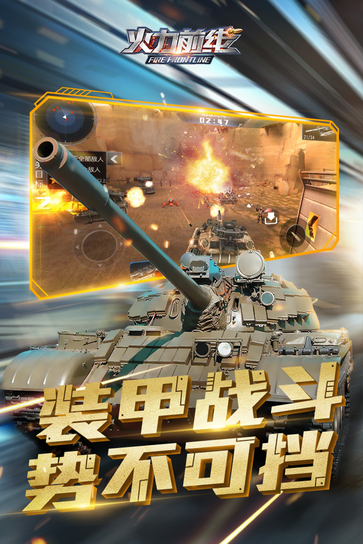 火线冲突截图2