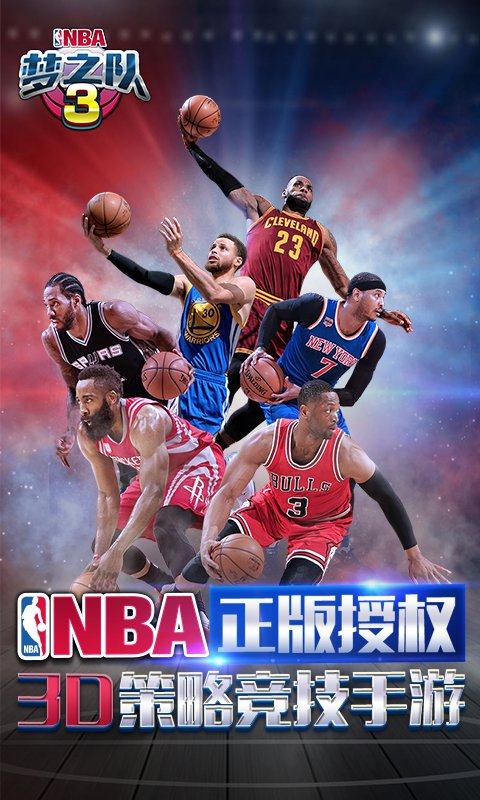 美职篮梦之队3截图5