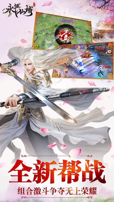 永恒仙域截图7