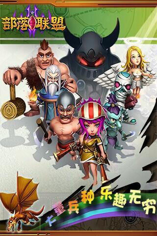 部落联盟_截图5