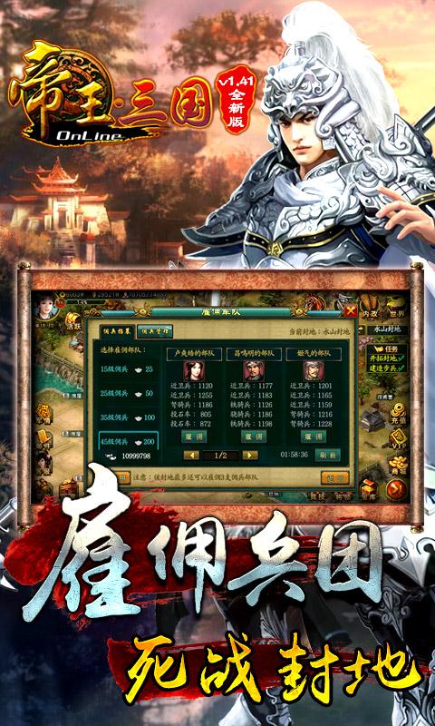 帝王三国下载_帝王三国最新版下载-1