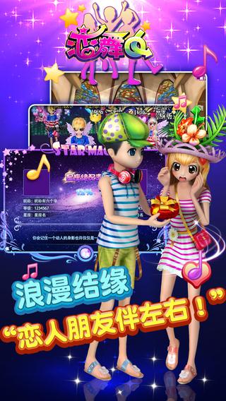 恋舞ol截图1
