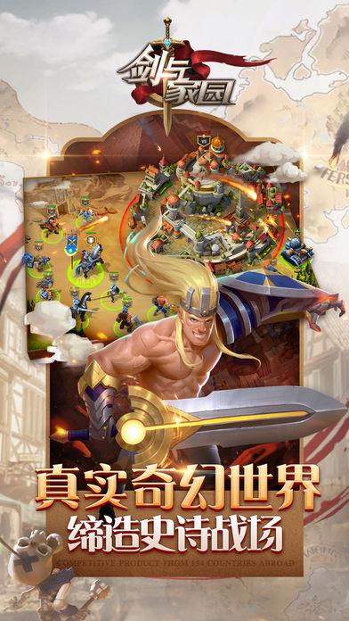 剑与家园