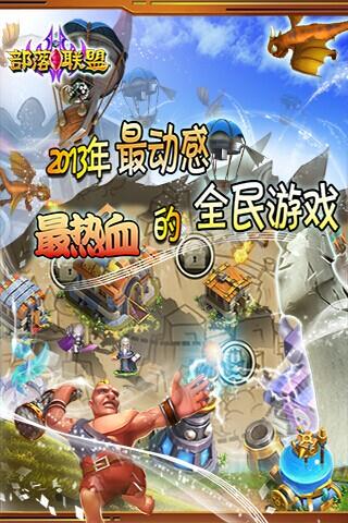 部落联盟_截图2
