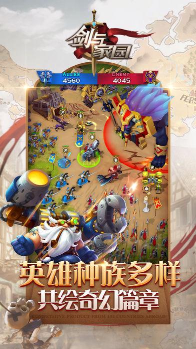 剑与家园