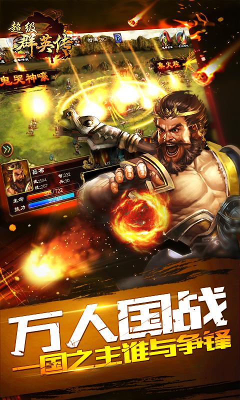 超级群英传截图1