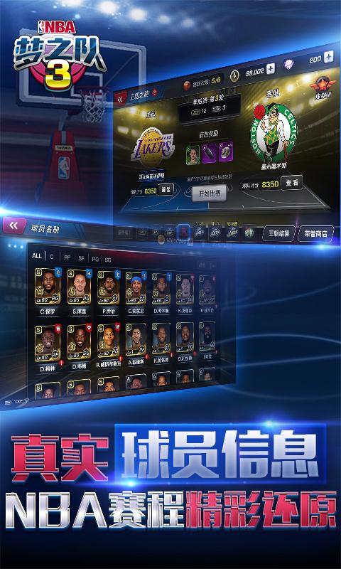 美职篮梦之队3截图1