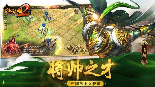 啪啪三国2下载_啪啪三国2手机版下载-3