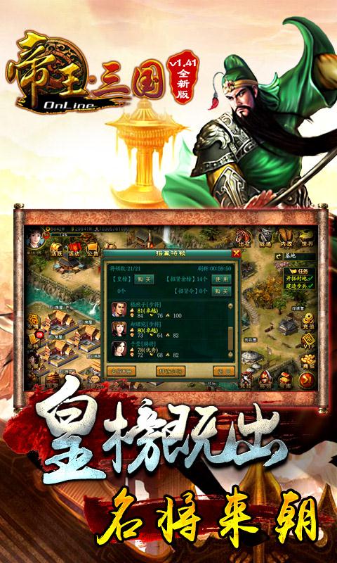 帝王三国下载_帝王三国最新版下载-2