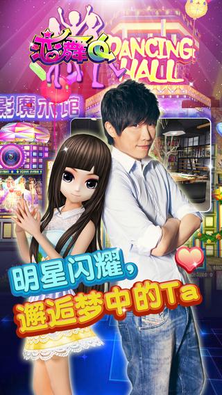 恋舞ol截图2