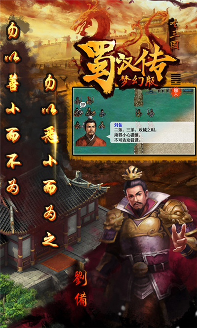 同人圣三国蜀汉传下载_同人圣三国蜀汉传正式版下载-2