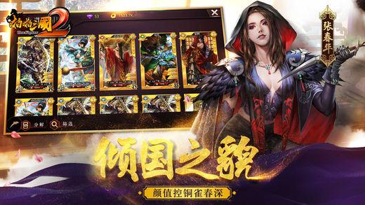 啪啪三国2下载_啪啪三国2手机版下载-4