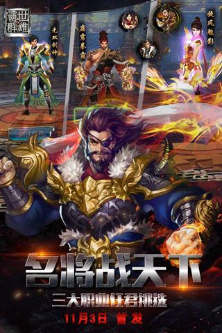 霸世群雄截图2