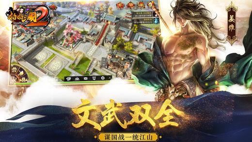 啪啪三国2下载_啪啪三国2手机版下载-2