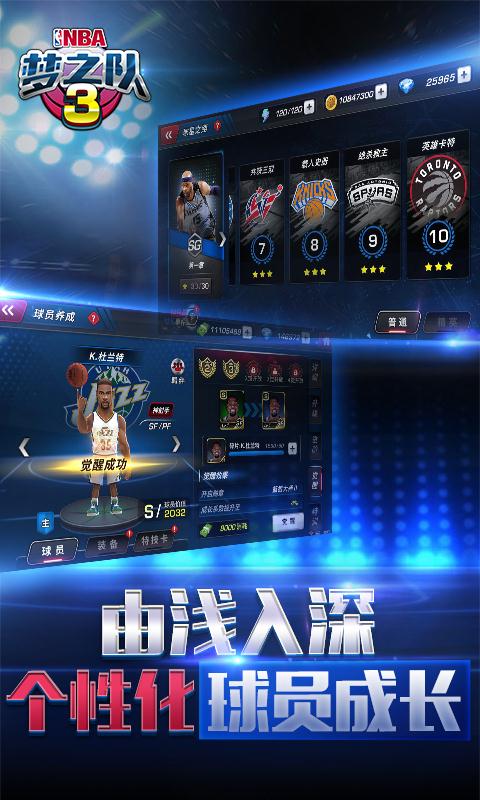 美职篮梦之队3截图4