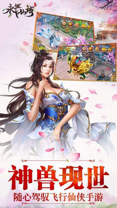 永恒仙域截图7