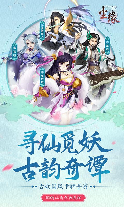 尘缘截图1